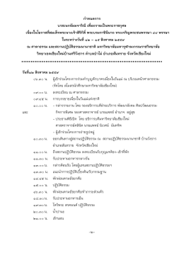 กาหนดการ บวชเนกขัมมจาริณี เพื่อถวายเป็นพระรา