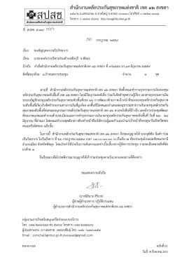 หนังสือเชิญทีมงาน อบต.ชัยบุรี - ดาวน์โหลด