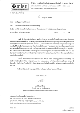 หนังสือเชิญทีมงาน อบต.เกาะเต่า - ดาวน์โหลด