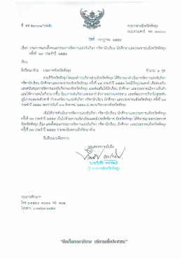 นำส่งประกาศจังหวัด.