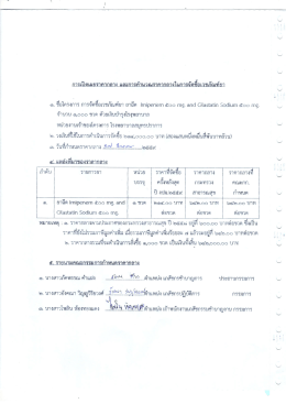 1. - โรง พยาบาล สมุทรปราการ