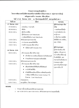 ตารางประชุม - สพป.อุตรดิตถ์ เขต 1
