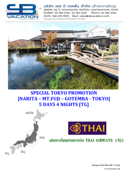 เดินทางโดยสายการบิน THAI AIRWAYS (TG)