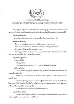 รายละเอียด - ww.Studentloan.or.th