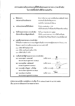 5.ตารางราคากลาง - mukdahan immigration