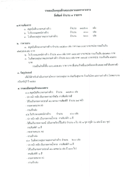 scan0024 - โรงพยาบาลกบินทร์บุรี