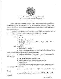 ตำแหน่งอาจารย์ จำนวน 3 อัตรา สังกัดวิทยาลัยอุตสาหกรรมการบินนานาชาติ