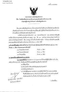 ประกาศรับสมัคร