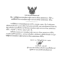 ประกาศกรมส่งเสริมสหกรณ์ เรื่อง รายชื่อผู้ผ่านการประเมินความรู้ความสามารถ