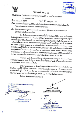 Page 1 /2 ｡二 ییل նյiԱi/lfՈՂյ6) ԹԴԴ3յ ส่วนราชการ สำนักพัฒนาระบบ