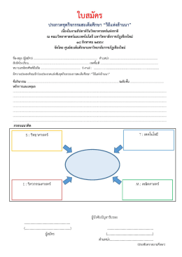 ใบสมัคร - คณะวิทยาศาสตร์และเทคโนโลยี