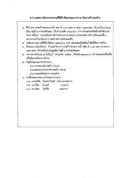 ดาวน์โหลดเอกสาร - เทศบาล ตำบล โพรง มะเดื่อ