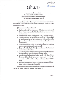 (e-bidding) เลขที่ 2/2560 - PSU.Phuket