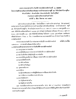 Page 1 เอกสาร ประกวดราคาจ้าง ด้วยวิธีการทางอิเล็กทรอนิกส์ เลขที่...๑