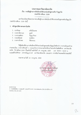 จากการสอบเมื่อวันที่ 24 กรกฎาคม 2559