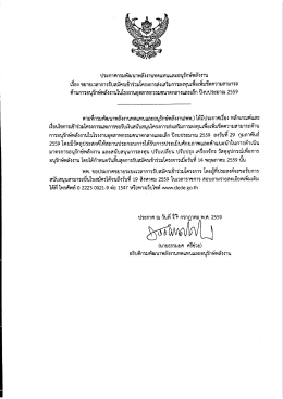 ประกาศเรื่อง ขยายเวลาการรับสมัครเข้าร่วมโครงการ