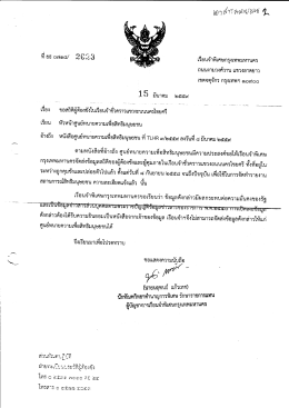 หนังสือตอบจากเรือนจำพิเศษกรุงเทพฯ