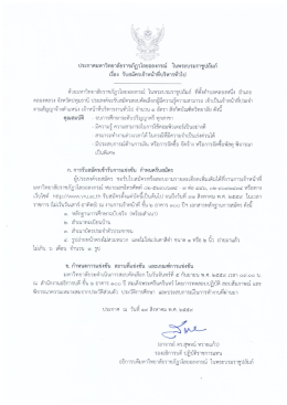 ประกาศมหาวิทยาลัย เรื่อง รับสมัครเจ้าหน้าที่ประจำตามสัญญาจ้าง