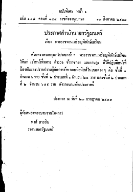 ราชกิจจานุเบกษา เล่มที่ 107 ตอนที่ 144