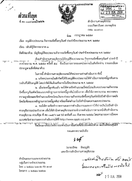 Page 1 เวลา... ====== สำนักงานศาลยุติธรรม ถนนรัชดาภิเษก เขตจตุจักร