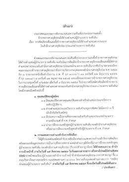 สำเนาประกาศคณะกรรมการพิจารณาเสนอความเห็นฯ ลง