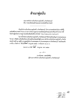 ประกาศคุณลักษณะเฉพาะครุภัณฑ์วิทยาศาสตร์ 5 รายการ