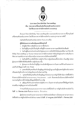 ประกาศ - มหาวิทยาลัยทักษิณ