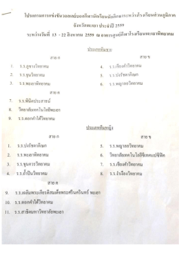 [ดาวน์โหลด] โปรแกรมการแข่งขันวอลเลย์บอล 2559