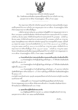 ประกาศรับสมัคร - กาญจนบุรี เขต 1