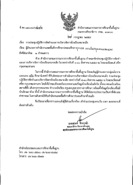 หนังสือเชิญประชุม - สำนักนโยบายและแผน