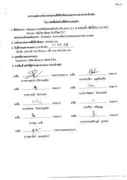 Page 1 ตารางแสดงวงเงินงบประมาณที่ได้รับจัดสรรและราคากลาง(ราคา