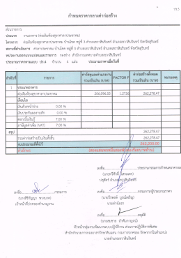 ราคา กลาง - เทศบาลตำบลเขวาสินรินทร์