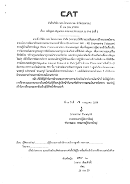 Migration Internet Protocol to IPv6 รุ่นที่ 5