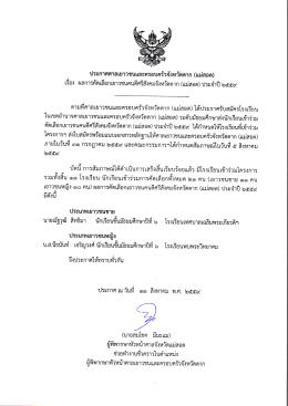 เอกสารแนบ - ศาลจังหวัดแม่สอด