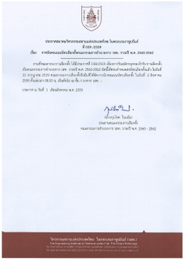 ประกาศเรื่อง การนับคะแนนบัตรเลือกตั้งคณะกรรมการอำนวยการ