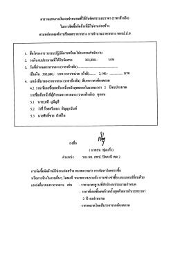 Page 1 = 1 ๘iษา 3/or or - - - 3/2 = ตารางแสดงวงเงินงบประมาณทีได้รับ