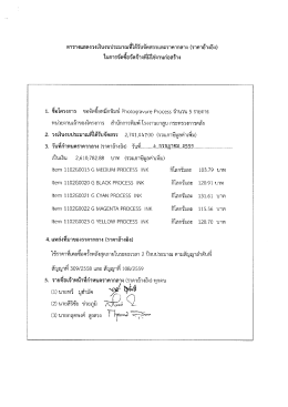 ราคากลางหมึกพิมพ์