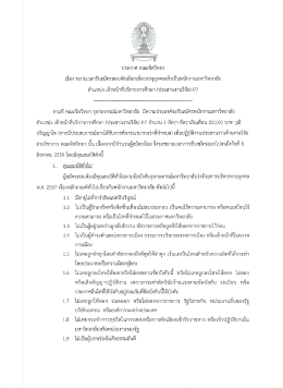 ตำแหน่ง เจ้าหน้าที่บริการการศึกษา (ประสานงานวิจัย) P7