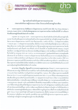 รัฐบาลเดินหน้าผลักดันอุตสาหกรรมแห่งอนาคต เร่งยกระดับศักยภาพผู้ประกอบ