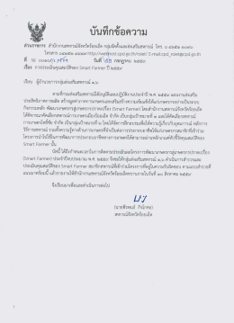 รอ ๐๐๑๐ - กรมส่งเสริมสหกรณ์