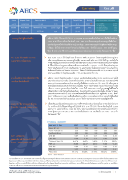 10 สิงหาคม 2559 ช่วง 2Q59 AUCT มีก าไรสุทธิ 24.6 ล้านบาท หดต