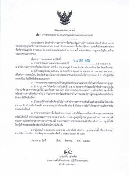 Page 1 ประกาศกรมสรรพากร เรือง การขายทอดตลาดประเภทครุภัณฑ์ยาน