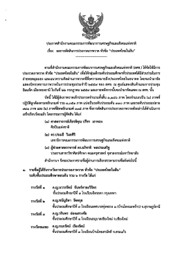 Page 1 ประกาศสำนักงานคณะกรรมการพัฒนาการเศรษฐกิจและสังคมแห่ง