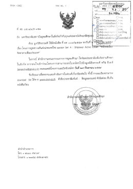 1 ส.ค.59 สำนักงานคณะกรรมการอุดมศึกษา ประชาสัมพันธ์ สถานศึกษาใน
