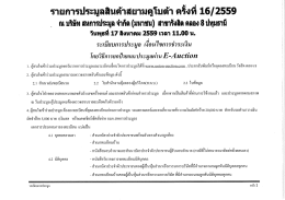 Page 1 Page 2 หมายเหตุ ใช้สำเนาเอกสาร จำนวน 1 ชุด และต้องมีการลง