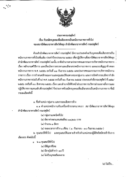 Page 1 ประกาศกรมปศุสัตว์ ๘ ๑๕ - ๑๕ ๘ ๔ - ๘ •” - - -