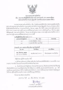 Page 1 ประกาศเทศบาลตำบลบึงสำโรง เรือง ประกาศรายชื่อผู้มีสิทธิสอบ