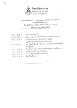 Document1 - วิทยาลัยทองสุข