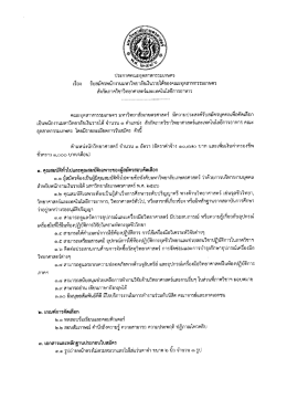 Page 1 ประกาศคณะอุตสาหกรรมเกษตร เรือง รับสมัครพนักงานมหาวิทยาลัย