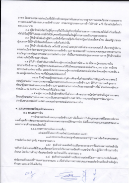 Page 1 อาหาร มีผลงานการตรวจประเมินเพื่อให้การรับรองคุณภาพใน